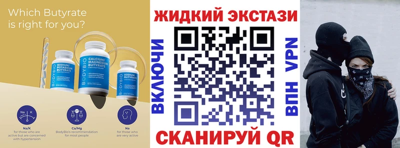 БУТИРАТ жидкий экстази  где купить наркотик  Осташков 